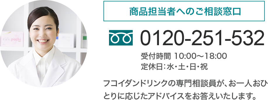 商品担当者へのご相談窓口